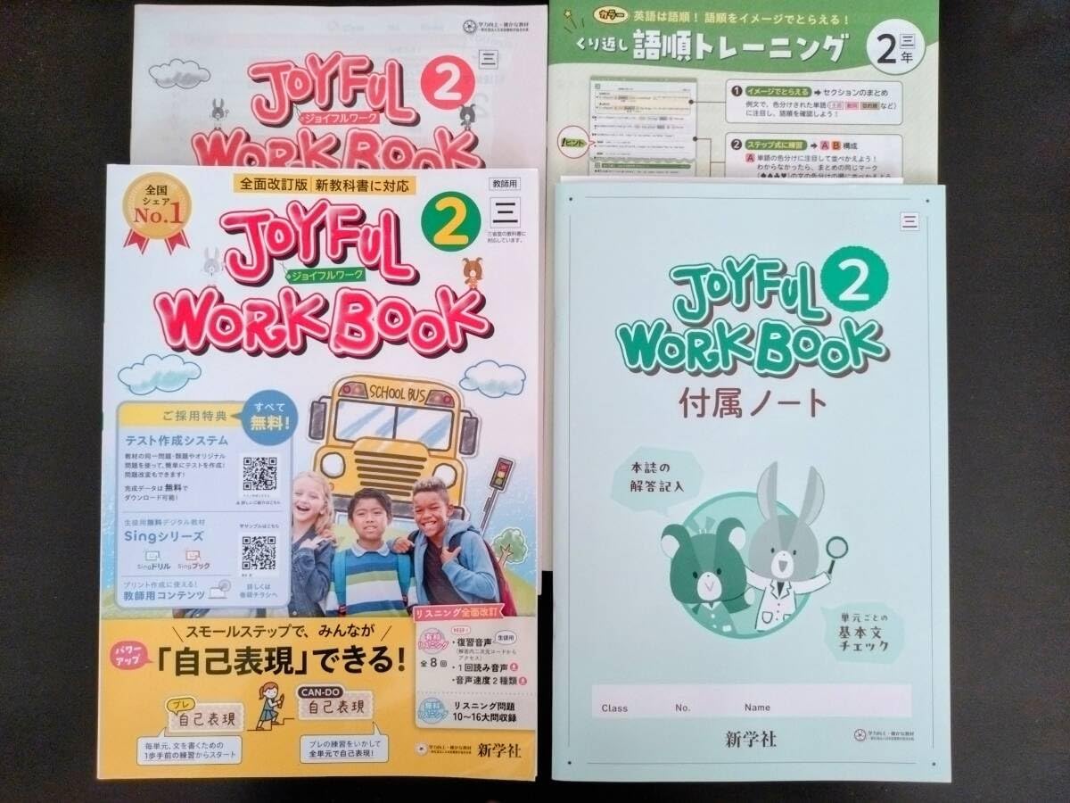 Amazon | 〈〉令和7年度改訂〜教師用ジョイフルワーク 2年(JOYFUL